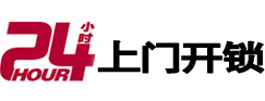 七里河24小时锁行